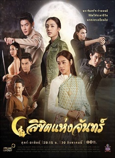 دانلود سریال Likit Haeng Jan 2019